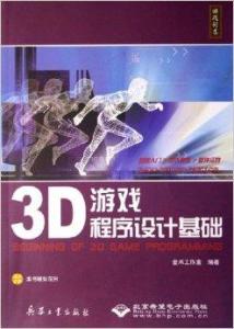 3d游戏程序