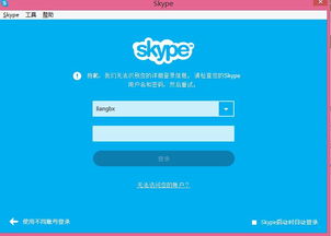 多个skype 登录不上去,多账号Skype登录难题揭秘