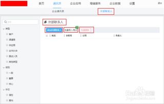 公司的skype加外部联系人,公司Skype平台上的内部与外部联系人互动概览