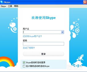 华为如何使用skype,利用Skype实现高效沟通与协作的秘诀