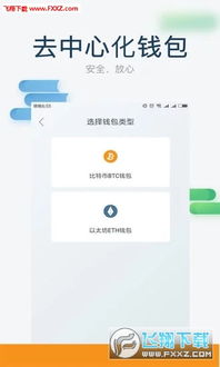 国际版以太坊钱包app,便捷数字资产管理的全球视角