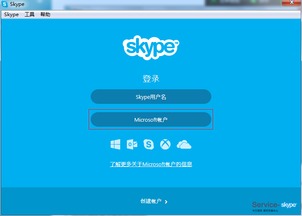 登录您的skype帐户,揭秘如何通过Skype账户畅享全球交流