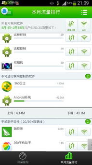 安卓系统消耗的流量,华为手机流量使用解析
