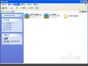 安卓怎么装xp系统,轻松安装与使用Windows XP系统指南