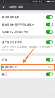 安卓微信更改系统铃声,安卓微信来电铃声更改全攻略