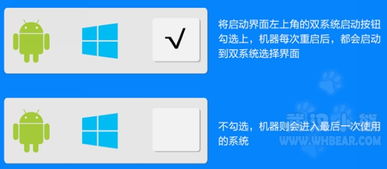 win8安卓 系统切换,Win8与安卓双系统切换攻略