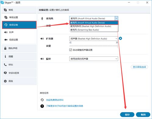 打电话变声skype,畅享趣味沟通