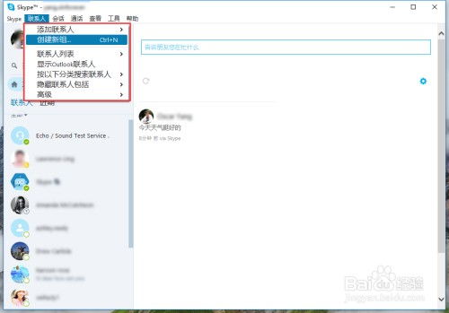 更改skype消息存储位置,优化您的通讯体验