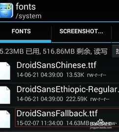 安卓修改系统字体,轻松更换.mtz字体文件指南