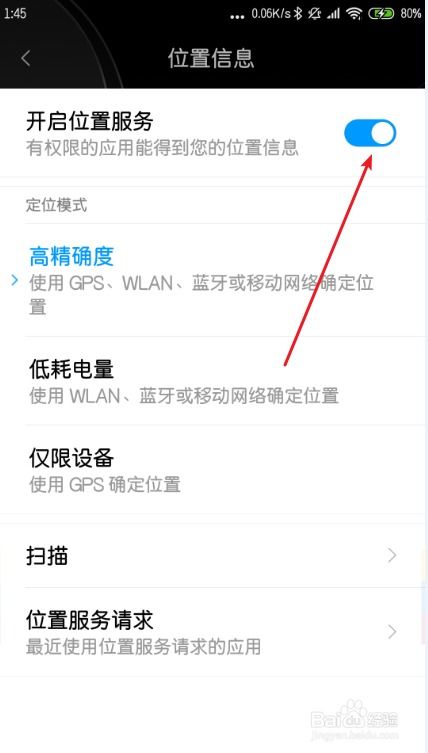 安卓系统打开gps,开启精准定位之旅