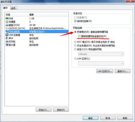 vmware安装安卓系统,VMware虚拟机轻松安装安卓系统全攻略