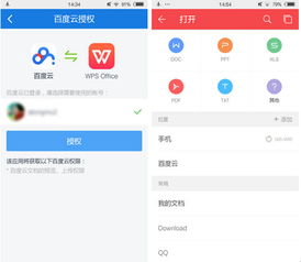 安卓系统用wps,Android系统下的WPS应用概述