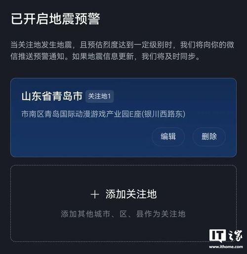 安卓系统地震,构建全球移动地震监测网络