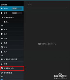 怎么给安卓平板换系统,安卓平板系统升级与更换指南