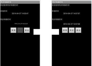 安卓系统同步服务器时间,NTP服务器助力精准时间管理