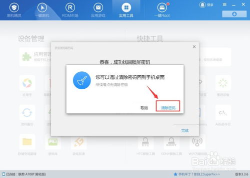 安卓系统忘记密码,安卓系统密码遗忘？解锁攻略全解析