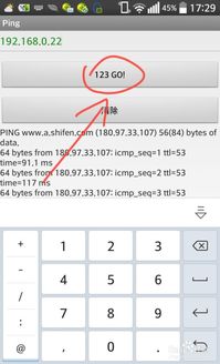安卓系统ping,Android系统Ping命令使用指南