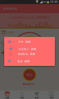 安卓系统自动抢红包软件,功能、风险与使用指南