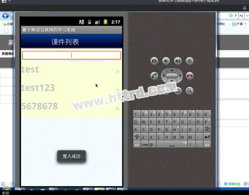 安卓授课系统,构建高效便捷的在线教育平台