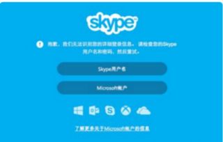 第二个skype设置,解锁沟通新境界