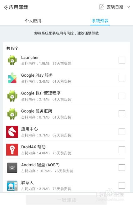 安卓系统预装卸载,系统预装软件卸载全攻略