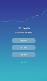 国内手机怎么下载imtoken,开启数字资产管理新体验