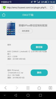 荣耀6系统升级安卓下载,荣耀6安卓系统升级下载指南