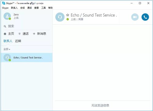 海外版skype下载,轻松实现跨国沟通