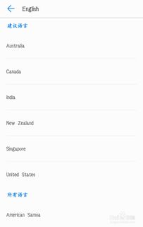 安卓手机系统语言切换,轻松实现多语言环境切换体验