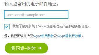 的skype用户名和密码是什么,轻松掌握用户名和密码设置技巧