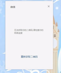 电脑版whatsapp不显示二维码,解决电脑版WhatsApp不显示二维码的实用攻略