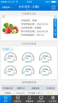 智慧农业安卓系统是什么,农业现代化的智能助手