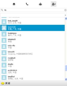 查skype地点,追踪即时通讯软件的足迹