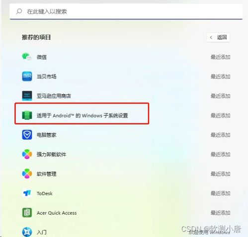 windows安装安卓系统,Windows平台下轻松安装安卓系统全攻略