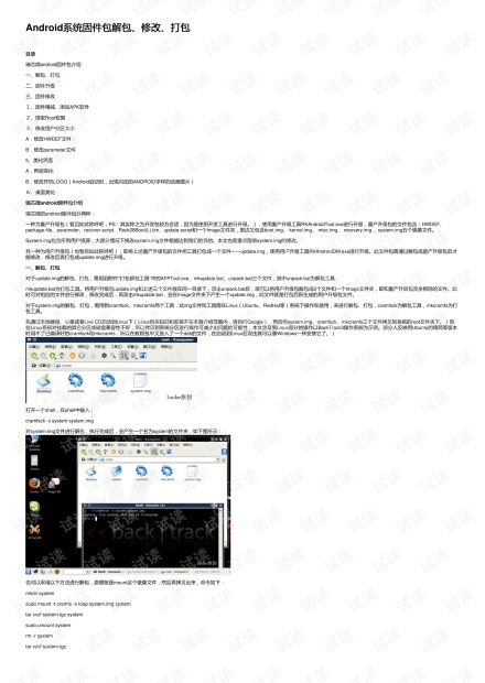怎么打包安卓系统固件,从解包到升级的完整教程