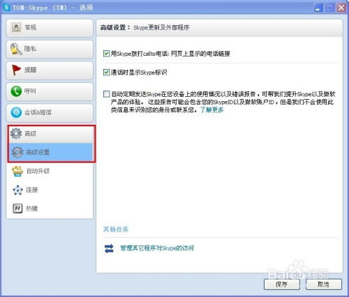 电脑程序Skype,跨越时空的沟通桥梁