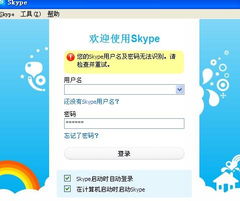 电脑skype登陆不了,快速解决无法登录问题