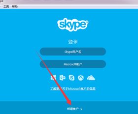 创建skype用户名是什么意思,登录账号与昵称的区别及注册指南