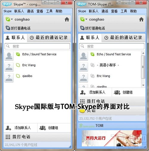 国际聊天skype,揭秘Skype国际聊天背后的故事