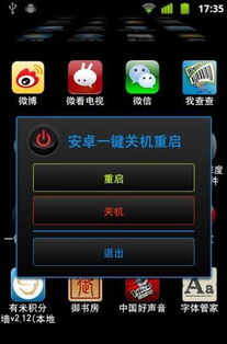 安卓系统 关机,安卓系统关机流程解析与注意事项