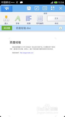 安卓系统word文件,Android平台下Word文档生成与处理技术概述