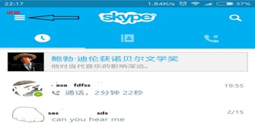 德勤skype怎么手机登陆,轻松实现移动办公新体验