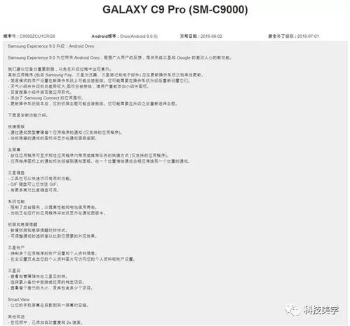 三星c9系统安卓8,One UI体验与系统优化全面升级