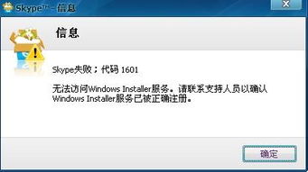 电脑安装不了skype怎么办,系统兼容性与故障排除指南