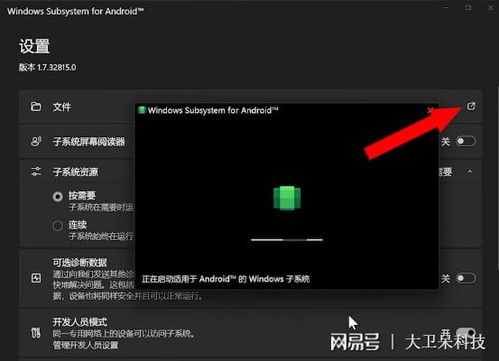 开机安卓子系统弹出,Windows 11安卓子系统启动流程及虚拟化技术解析