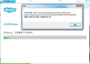 电脑skype装不上,原因及解决方案