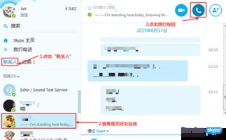 查看对方skype在线,如何准确判断对方实时在线情况