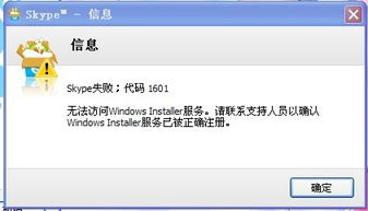 电脑skype下载了不能安装,原因及解决方案解析