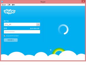 个人skype怎么登录,个人Skype登录步骤详解