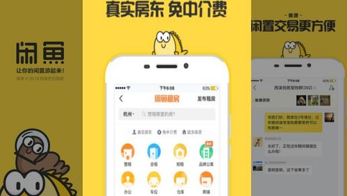 闲鱼 